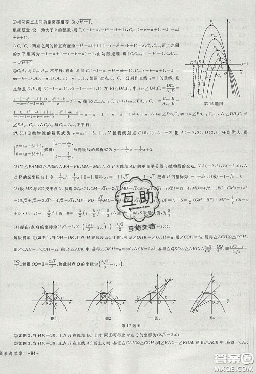 学而优2020中考专题分类集训数学答案
