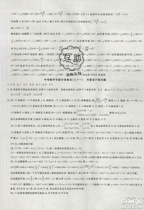 学而优2020中考专题分类集训数学答案