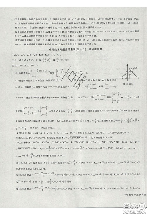 学而优2020中考专题分类集训数学答案
