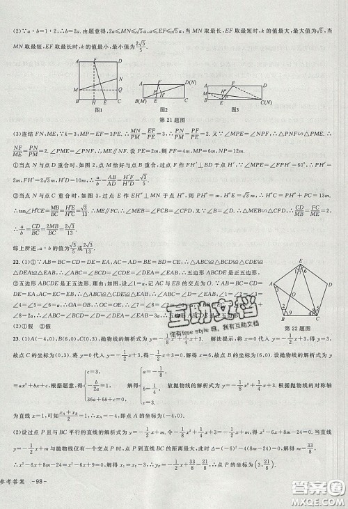 学而优2020中考专题分类集训数学答案