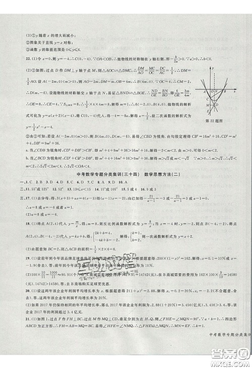 学而优2020中考专题分类集训数学答案
