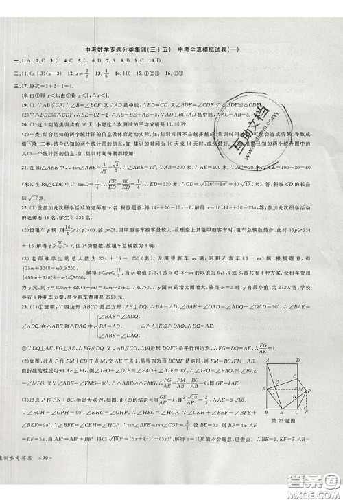 学而优2020中考专题分类集训数学答案