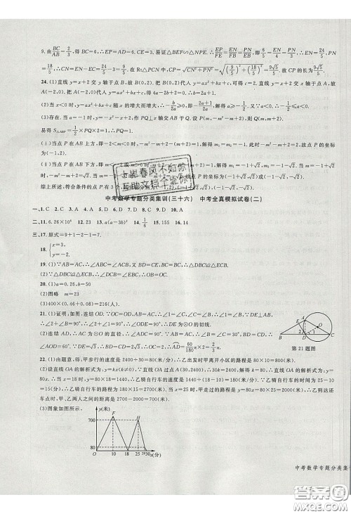 学而优2020中考专题分类集训数学答案