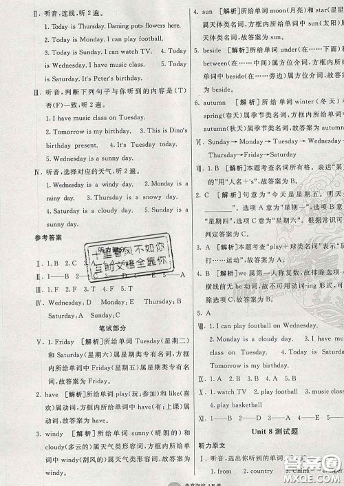 2020年非常海淀单元测试AB卷四年级英语下册湘少版答案 2020年非常海淀单元测试AB卷四年级英语下册湘少版答案