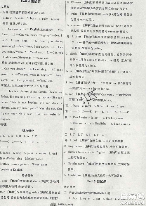 2020年非常海淀单元测试AB卷四年级英语下册湘少版答案 2020年非常海淀单元测试AB卷四年级英语下册湘少版答案