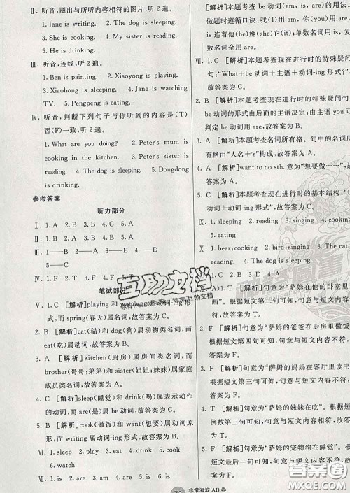 2020年非常海淀单元测试AB卷四年级英语下册湘少版答案 2020年非常海淀单元测试AB卷四年级英语下册湘少版答案