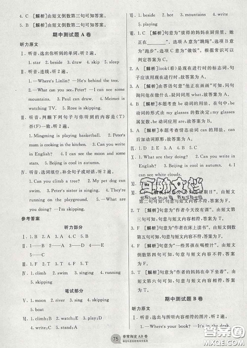 2020年非常海淀单元测试AB卷四年级英语下册湘少版答案 2020年非常海淀单元测试AB卷四年级英语下册湘少版答案