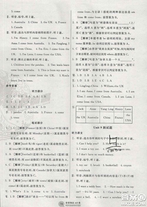 2020年非常海淀单元测试AB卷四年级英语下册湘少版答案 2020年非常海淀单元测试AB卷四年级英语下册湘少版答案