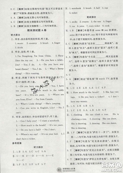 2020年非常海淀单元测试AB卷四年级英语下册湘少版答案 2020年非常海淀单元测试AB卷四年级英语下册湘少版答案