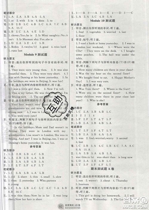 2020年非常海淀单元测试AB卷三年级英语下册外研版一起答案 2020年非常海淀单元测试AB卷三年级英语下册外研版一起答案