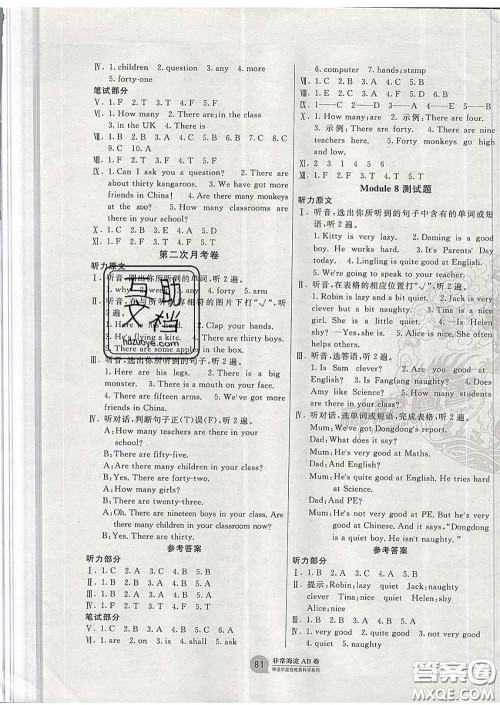 2020年非常海淀单元测试AB卷三年级英语下册外研版一起答案 2020年非常海淀单元测试AB卷三年级英语下册外研版一起答案