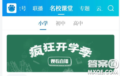 大象新闻怎么看名校课堂 怎么在大象新闻上看名校课堂 大象新闻怎么看名校课堂 怎么在大象新闻上看名校课堂