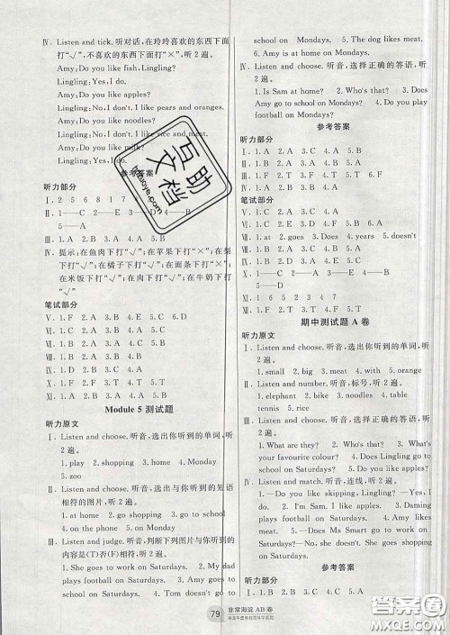 2020年非常海淀单元测试AB卷三年级英语下册外研版三起答案 2020年非常海淀单元测试AB卷三年级英语下册外研版三起答案