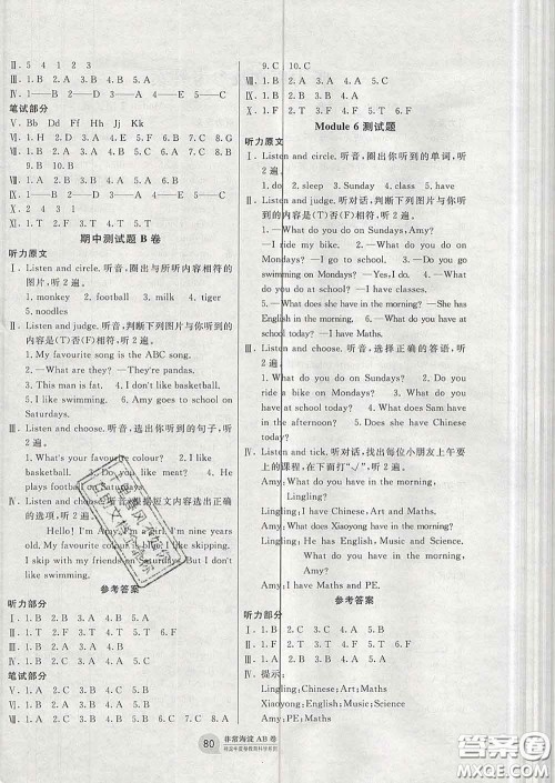 2020年非常海淀单元测试AB卷三年级英语下册外研版三起答案 2020年非常海淀单元测试AB卷三年级英语下册外研版三起答案