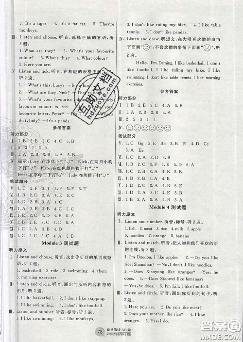 2020年非常海淀单元测试AB卷三年级英语下册外研版三起答案 2020年非常海淀单元测试AB卷三年级英语下册外研版三起答案