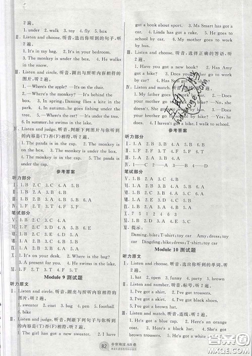 2020年非常海淀单元测试AB卷三年级英语下册外研版三起答案 2020年非常海淀单元测试AB卷三年级英语下册外研版三起答案