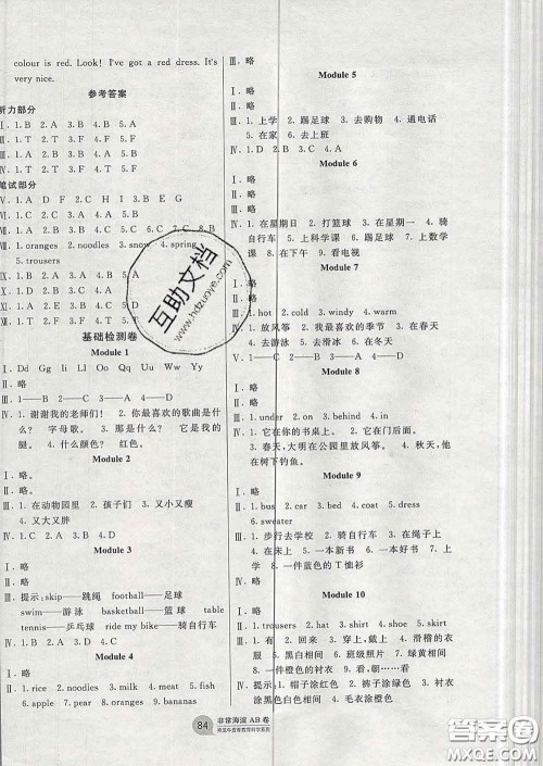 2020年非常海淀单元测试AB卷三年级英语下册外研版三起答案