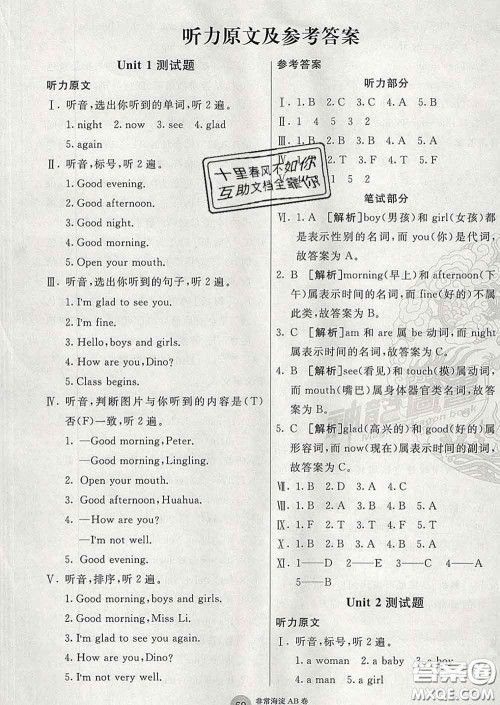 2020年非常海淀单元测试AB卷三年级英语下册湘少版答案 2020年非常海淀单元测试AB卷三年级英语下册湘少版答案