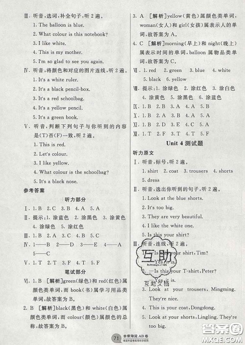2020年非常海淀单元测试AB卷三年级英语下册湘少版答案 2020年非常海淀单元测试AB卷三年级英语下册湘少版答案