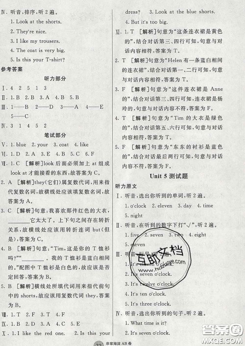 2020年非常海淀单元测试AB卷三年级英语下册湘少版答案 2020年非常海淀单元测试AB卷三年级英语下册湘少版答案