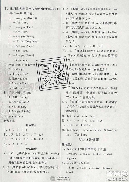 2020年非常海淀单元测试AB卷三年级英语下册湘少版答案 2020年非常海淀单元测试AB卷三年级英语下册湘少版答案