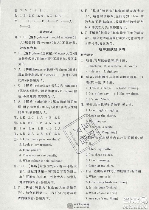 2020年非常海淀单元测试AB卷三年级英语下册湘少版答案 2020年非常海淀单元测试AB卷三年级英语下册湘少版答案