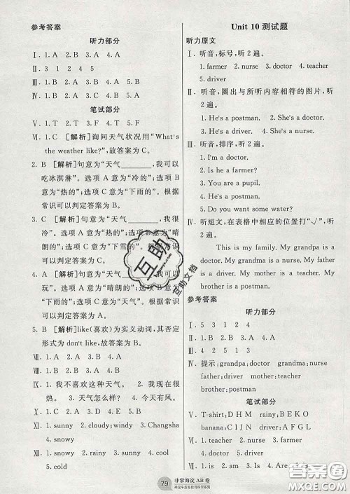 2020年非常海淀单元测试AB卷三年级英语下册湘少版答案 2020年非常海淀单元测试AB卷三年级英语下册湘少版答案