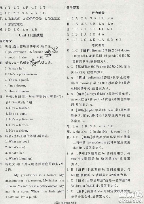 2020年非常海淀单元测试AB卷三年级英语下册湘少版答案 2020年非常海淀单元测试AB卷三年级英语下册湘少版答案