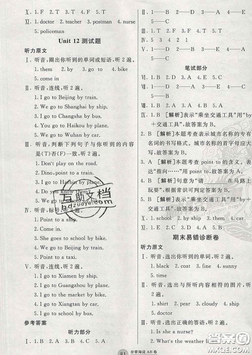 2020年非常海淀单元测试AB卷三年级英语下册湘少版答案 2020年非常海淀单元测试AB卷三年级英语下册湘少版答案