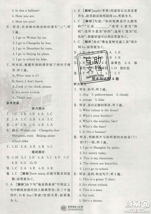 2020年非常海淀单元测试AB卷三年级英语下册湘少版答案 2020年非常海淀单元测试AB卷三年级英语下册湘少版答案