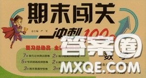 江苏人民出版社2020年期末闯关冲刺100分数学五年级下江苏版参考答案