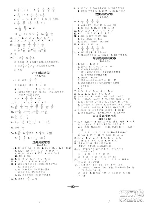 江苏人民出版社2020年期末闯关冲刺100分数学五年级下江苏版参考答案