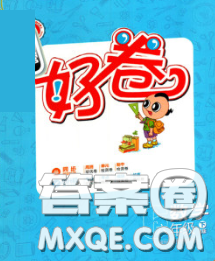 吉林教育出版社2020春季荣德基好卷六年级数学下册人教版答案