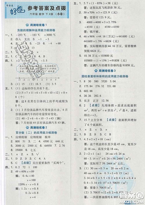 吉林教育出版社2020春季荣德基好卷六年级数学下册人教版答案