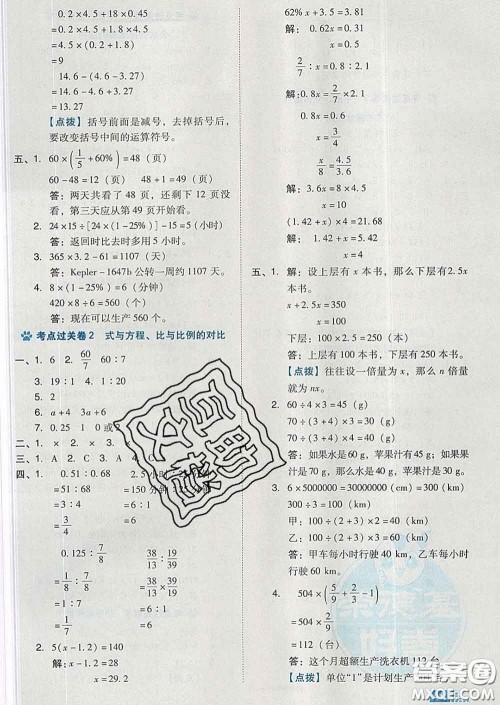 吉林教育出版社2020春季荣德基好卷六年级数学下册人教版答案