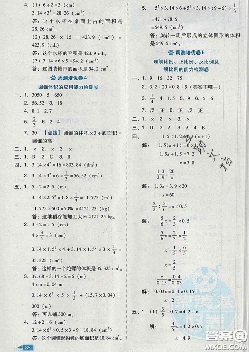 吉林教育出版社2020春季荣德基好卷六年级数学下册人教版答案