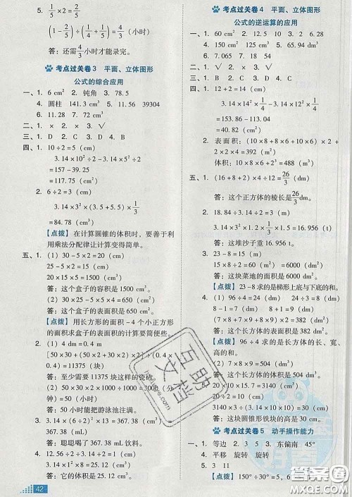 吉林教育出版社2020春季荣德基好卷六年级数学下册人教版答案