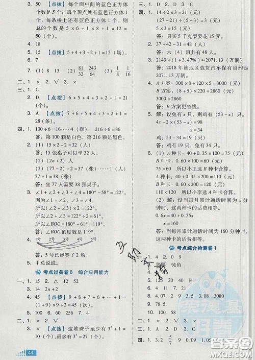 吉林教育出版社2020春季荣德基好卷六年级数学下册人教版答案