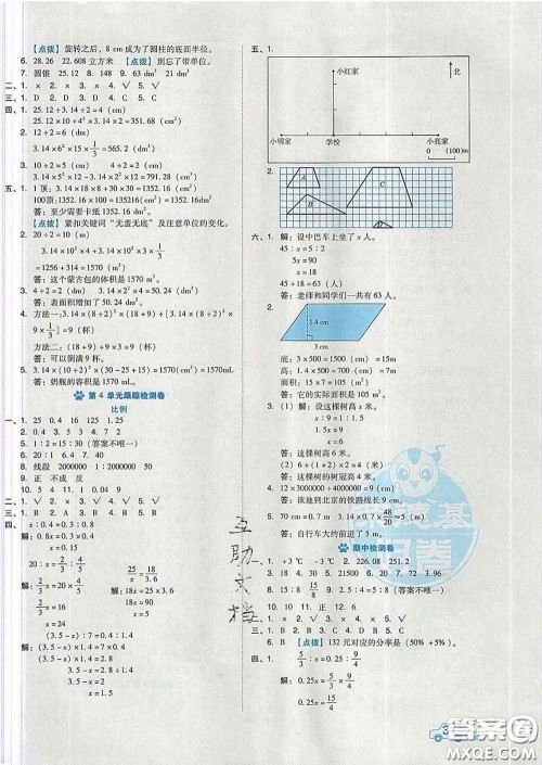 吉林教育出版社2020春季荣德基好卷六年级数学下册人教版答案