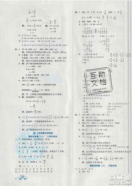 吉林教育出版社2020春季荣德基好卷六年级数学下册人教版答案