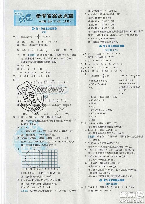 吉林教育出版社2020春季荣德基好卷六年级数学下册人教版答案