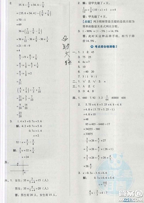 吉林教育出版社2020春季荣德基好卷六年级数学下册人教版答案