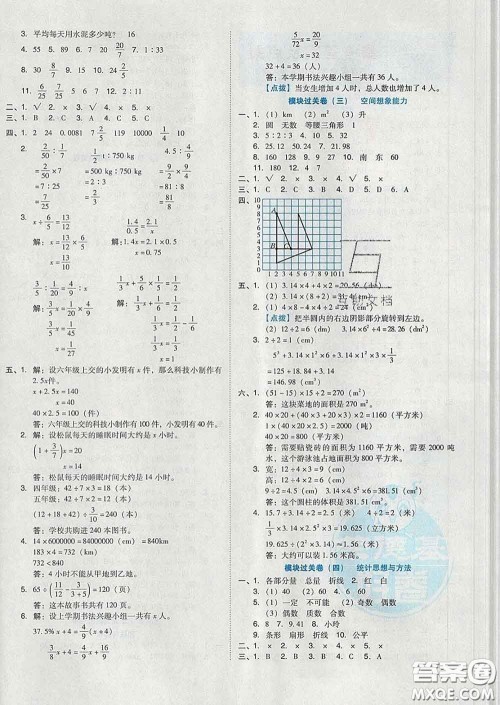 吉林教育出版社2020春季荣德基好卷六年级数学下册人教版答案