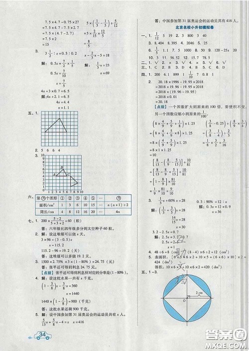 吉林教育出版社2020春季荣德基好卷六年级数学下册人教版答案