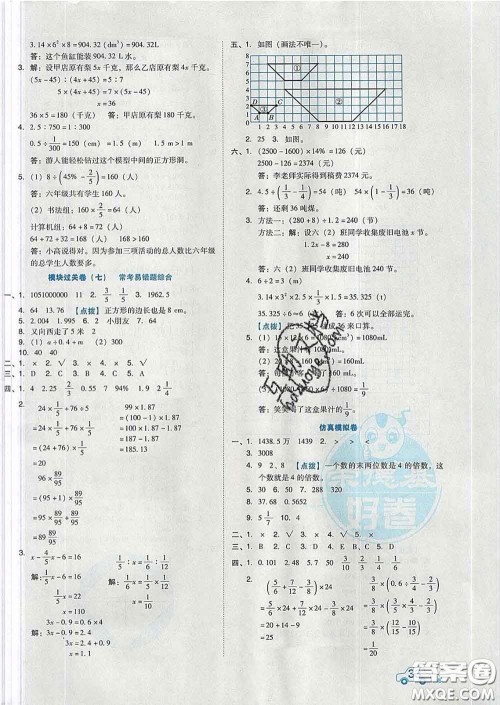 吉林教育出版社2020春季荣德基好卷六年级数学下册人教版答案