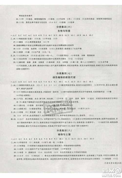 学而优2020中考专题分类集训科学答案 学而优2020中考专题分类集训科学答案