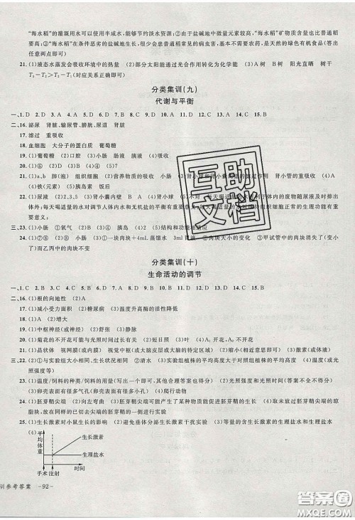 学而优2020中考专题分类集训科学答案 学而优2020中考专题分类集训科学答案
