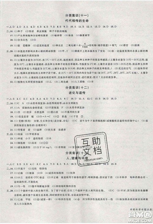 学而优2020中考专题分类集训科学答案 学而优2020中考专题分类集训科学答案