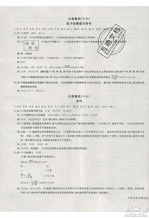 学而优2020中考专题分类集训科学答案 学而优2020中考专题分类集训科学答案