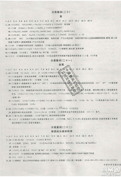 学而优2020中考专题分类集训科学答案 学而优2020中考专题分类集训科学答案